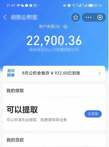 莱州住房公积金封存了怎么取出来（公积金封存了如何提取）